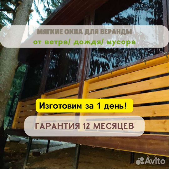 Мягкие Окна от Производителя с Гарантией