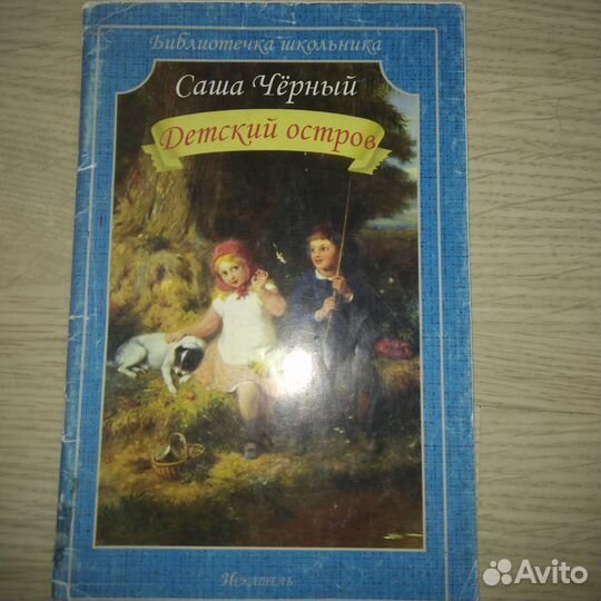 Саша Чёрный 