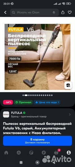 Беспроводной пылесос