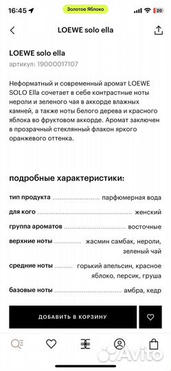 Loewe solo Ella 100ml оригинал