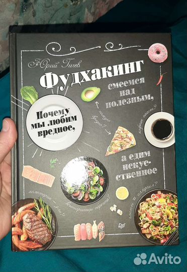 Фудхакинг Юрий Гичев,Тони Шварц То как мы работаем
