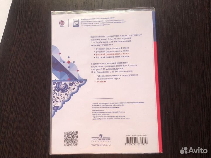 Учебник 3 кл родной русский язык