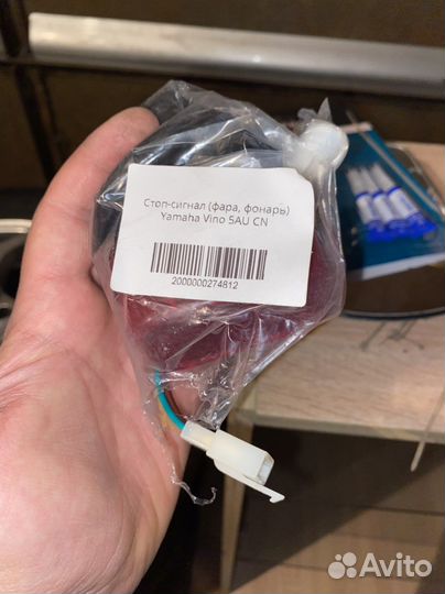 Стопарь Yamaha Vino