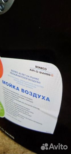 Увлажнитель Boneco