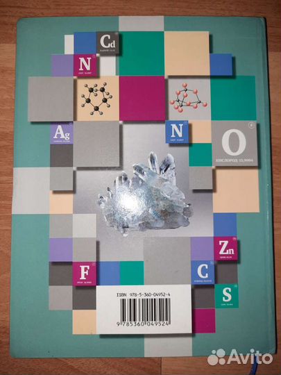 Учебник по химии 9 класс