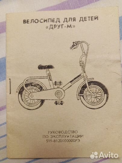 Книга, руководство по эксплуатации велосипед