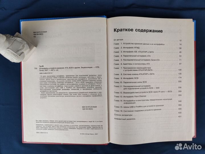 Интерфейсы устройств хранения. ATA, scsi и другие