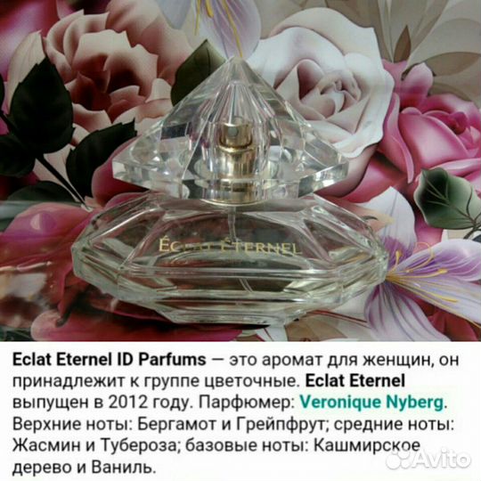 Экла Этернель