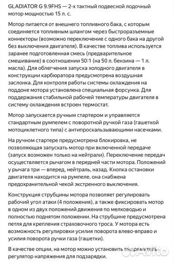 Мотор лодочный Gladiator 9,9, 15 л.с