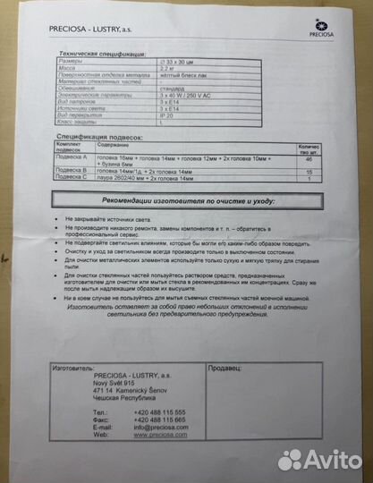 Люстра хрустальная чехия