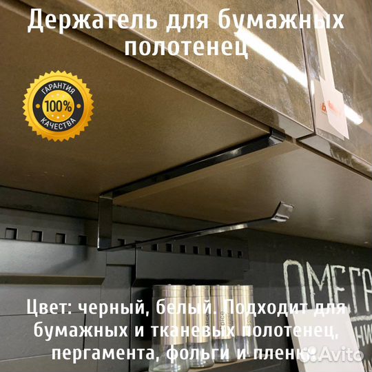 Держатель для бумажных полотенец подвесной