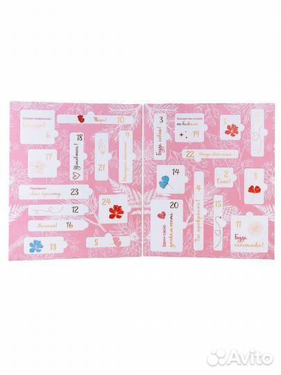 Адвент календарь на 24 дня