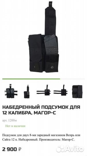 Подсумки 12 калибра, под магазыны сайга,вепрь