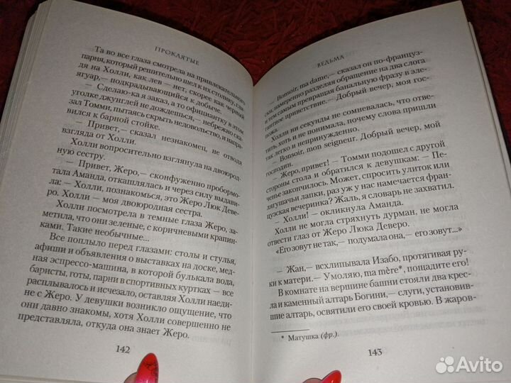 Проклятые: Книга первая «Ведьма»