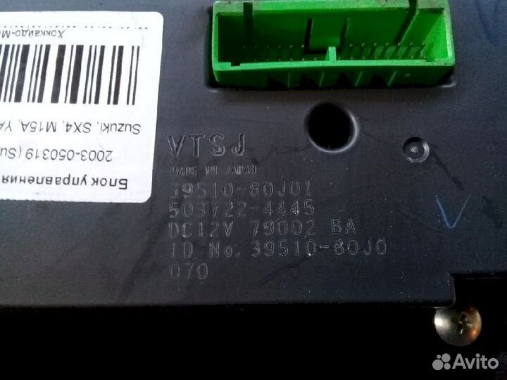 Блок управления климат-контролем 39510-80J00 Suzuk
