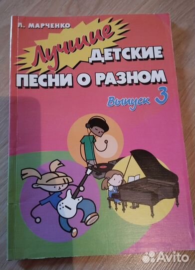 Сборник песен для детей