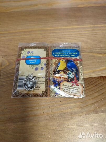 Талисман семейного счастья и благополучия