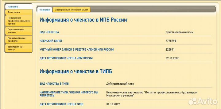 Бухгалтерский аутсорсинг