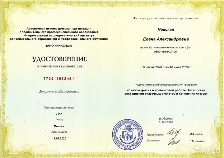 Консультация психолога
