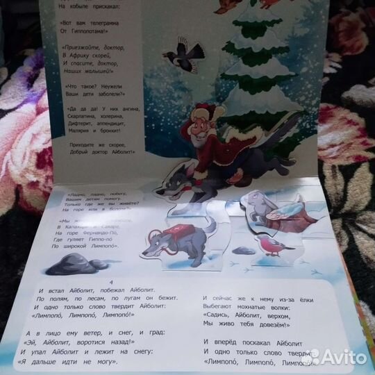 Детская книга с объемными картинками