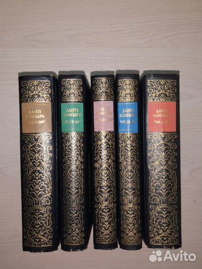 Данте Алигьери. Собрание сочинений в пяти томах