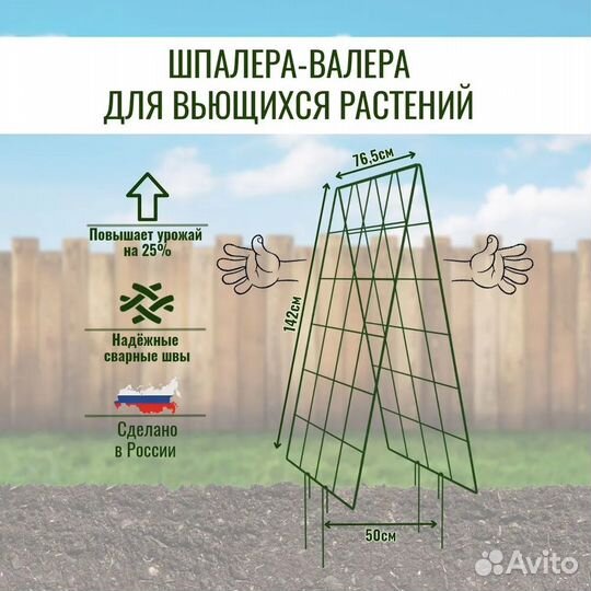 Шпалера садовая металлическая высокая для огурцов