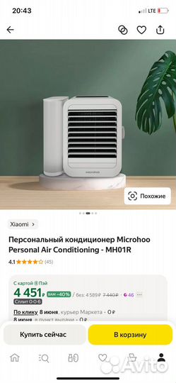 Настольный кондиционер Xiaomi Microhoo