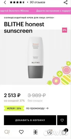 Blithe honest sunscreen