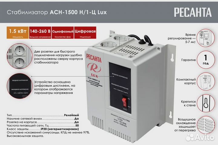 Стабилизатор напряжения Ресанта асн 1500 Н/1-Ц Lux