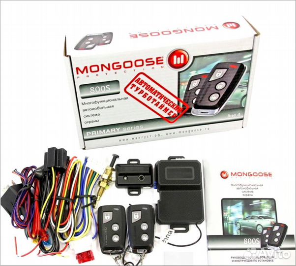 Автосигнализация mongoose 800ES