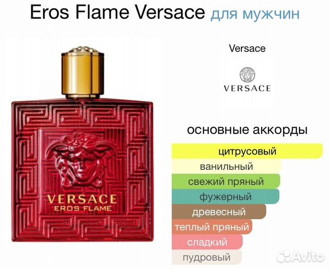 Versace Eros Flame парфюм мужской духи Версаче