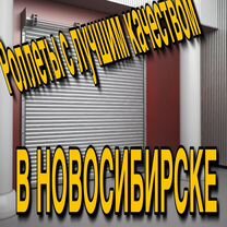 Рольставни / ролеты в наличии под ключ