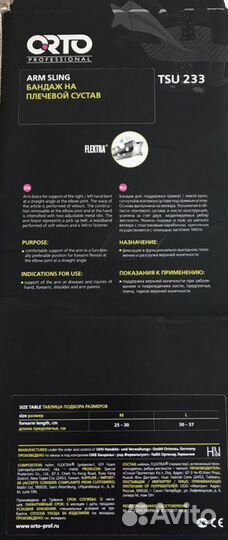 Бондаж на плечевой сустав Orto TSU 233