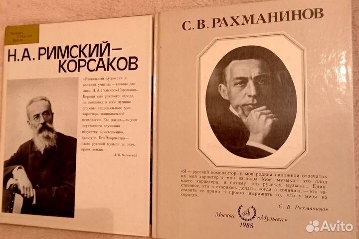 Альбомы о композиторах 1988 год