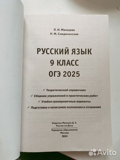 Русский язык 9 класс, ОГЭ 2024 + Итог. собесед