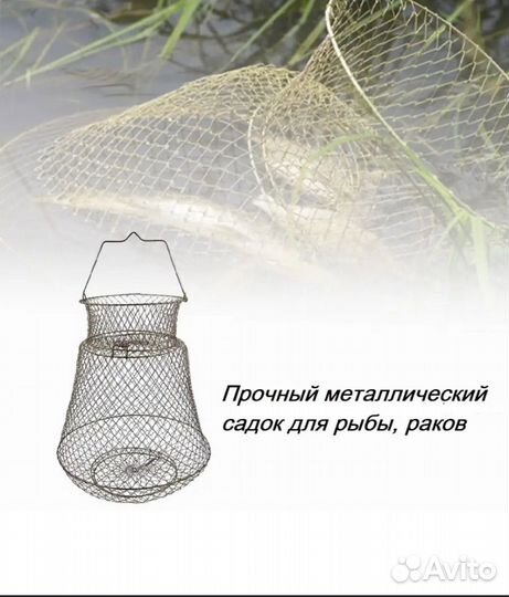Садок для рыбы новый металлический