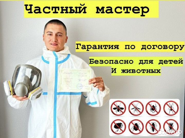 Уничтожение тараканов клопов дезинфекция