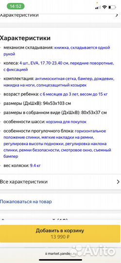 Прогулочная коляска