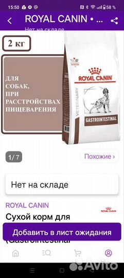 Корм для собак с чувствительным пищеварением