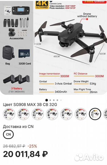 Квадрокоптер ZLL SG908 Max