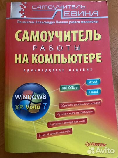 Самоучитель работы на компьютере