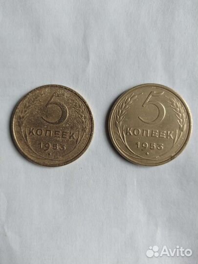 5 копейк 1953 год