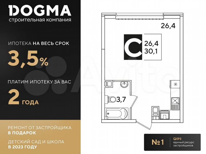 Квартира-студия, 30,1 м², 9/16 эт.