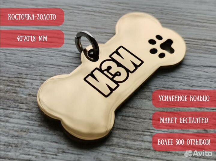 Адресник для собак