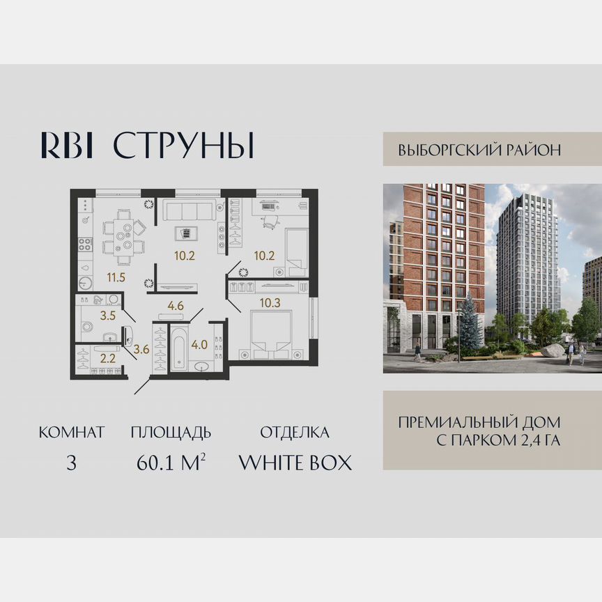 3-к. квартира, 60,1 м², 3/15 эт.