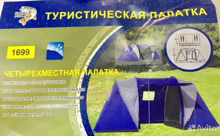 Палатка #1699-LY (1.50+1.50+1.50м) * 2.20м * 1.80м