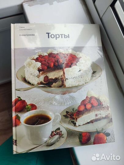 Книга Торты Елена Сучкова