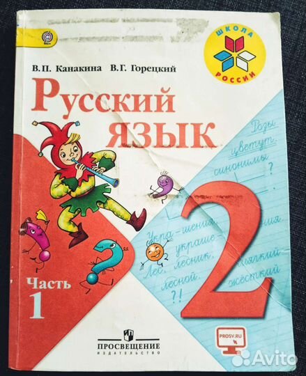 Учебник по русскому языку, 2 класс (Школа России)