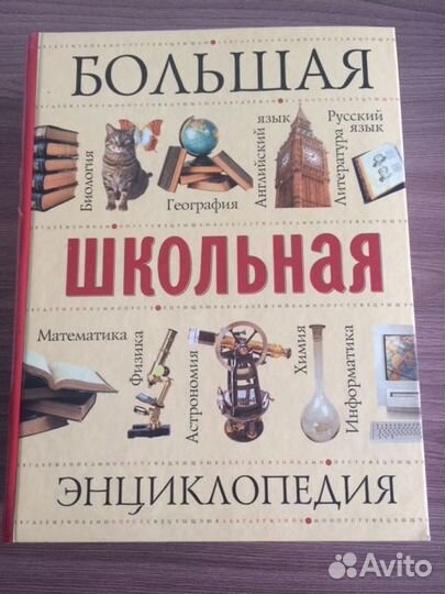 Справочник школьника