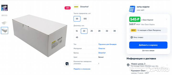 Пружины для переплета